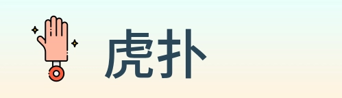 虎扑 Logo